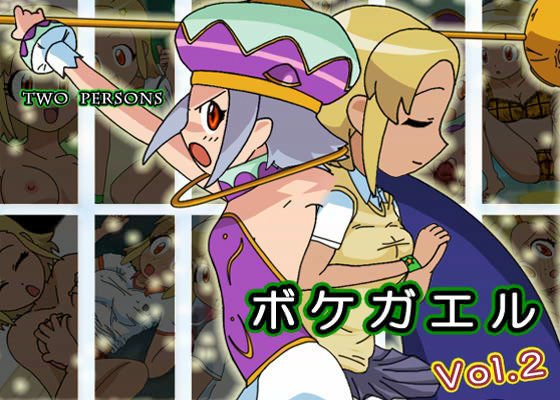 【貧乳】 ボケガエル vol.2 【d_014806】