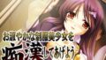 【貧乳】 お淑やかな制服美少女を痴●してあげよう 【d_040404】