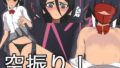 【貧乳】 空振り！ 【d_042073】