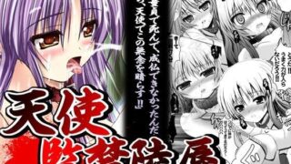 【貧乳】 天使監禁陵● 【d_048857】