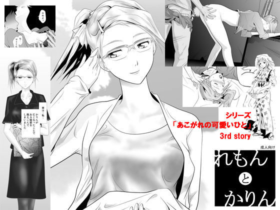 【貧乳】 れもんとかりん 【d_057561】