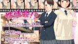 【貧乳】 性徒会！？〜僕は二人の性処理係〜 【d_058998】