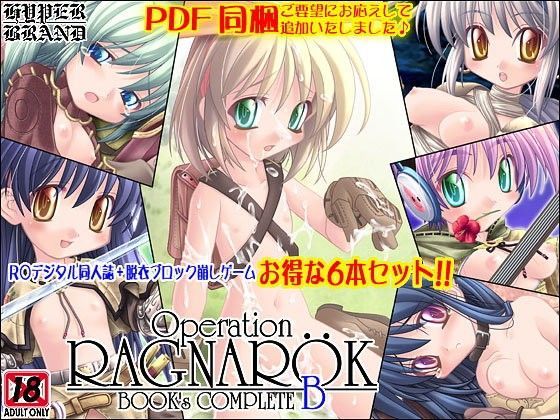 【貧乳】 【同人誌セット】オペラツィオン ラグナロク コンプリートB 【d_062561】