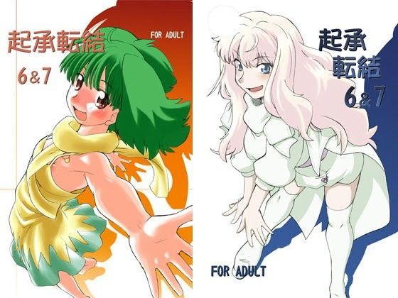 【貧乳】 起承転結6＆7 【d_070823】