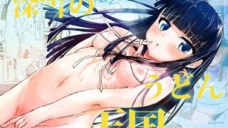 【貧乳】 深雪のうどん天国 【d_072971】