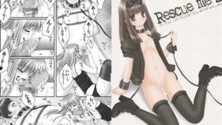 【貧乳】 Rescue me 2 【d_074152】