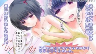 【貧乳】 秘湯少女 〜そこいじられたら○○○でちゃうぅ！〜 【d_077023】