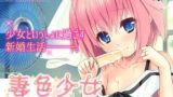【貧乳】 妻色少女〜ふうふせいかつ、始めます〜 【d_083723】