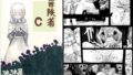 【貧乳】 冒険者C 【d_094479】