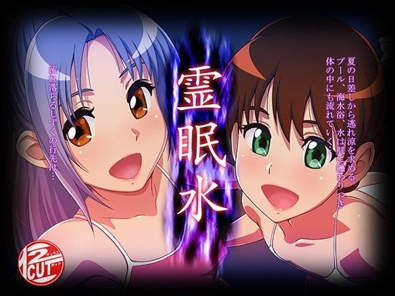 【貧乳】 霊眠水 【d_099547】