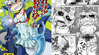 【貧乳】 触手マンVSサメガール 【d_118589】