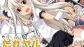 【貧乳】 だれヤル 【d_119000】
