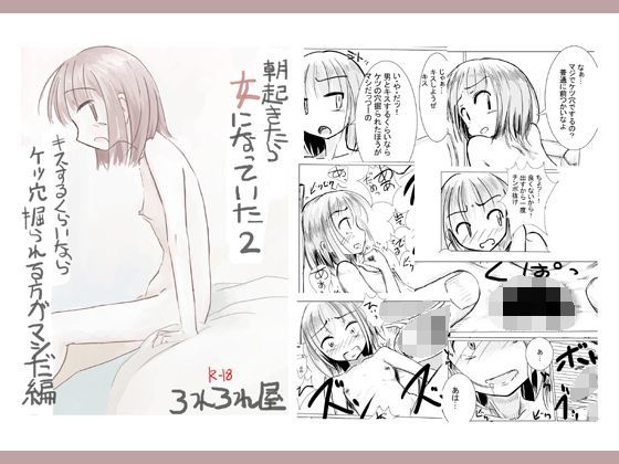 【貧乳】 朝起きたら女になっていた2 【d_119016】
