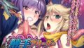 【貧乳】 オレは、触手ブリーダー〜寄生触手で苗床化する女たち〜 【d_121146】