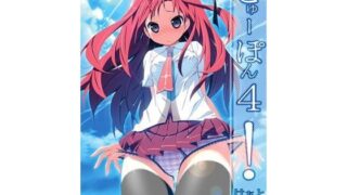 【貧乳】 きゅーぽん4！ 【d_124658】