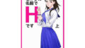 【貧乳】 むかしの名前でHです 上 【d_126944】