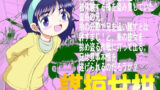 【貧乳】 謀掠甘柑 【d_128139】