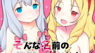 【貧乳】 そんな名前の人でした。 【d_134541】