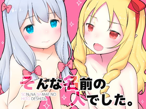 【貧乳】 そんな名前の人でした。 【d_134541】