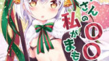 【貧乳】 トナカイさんの○○は私がまもる！ 【d_147050】
