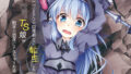 【貧乳】 MMORPGの回復術士に転生したロリTS娘が触手の苗床にされちゃうお話 【d_147625】