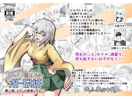 【貧乳】 コスプレ売り子のオトモダチ 第一話:イベント前夜ックス！ 【d_147934】
