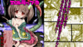 【貧乳】 ニシキギVSエロトラップD 【d_148589】