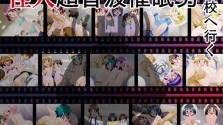【貧乳】 怪人超音波男 学校へ行く 【d_150731】