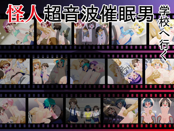 【貧乳】 怪人超音波男 学校へ行く 【d_150731】