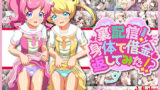 【貧乳】 裏配信！身体で借金返してみた！？ 【d_154207】