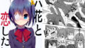 【貧乳】 六花と恋したい 【d_154335】