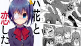 【貧乳】 六花と恋したい 【d_154335】