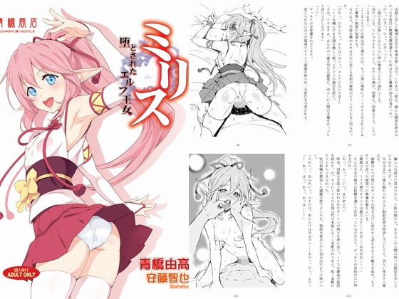 【貧乳】 ミリス 堕とされたエルフ王女 【d_155169】