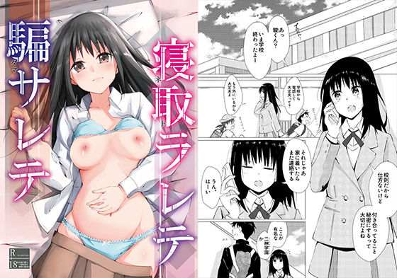 【貧乳】 騙サレテ寝取ラレテ 【d_156582】