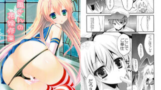 【貧乳】 島風さんの花嫁修業 【d_164669】