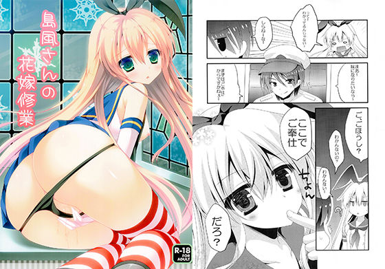【貧乳】 島風さんの花嫁修業 【d_164669】