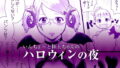 【貧乳】 【zip】ハロウィンの夜 【d_166572】