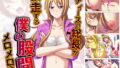 【貧乳】 レディースの総長が暴走する僕の股間にメロメロに！ 【d_168504】