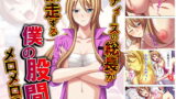 【貧乳】 レディースの総長が暴走する僕の股間にメロメロに！ 【d_168504】