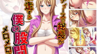 【貧乳】 レディースの総長が暴走する僕の股間にメロメロに！ 【d_168504】