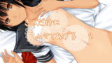 【貧乳】 きみだけに みせてあげる 2 【d_169720】