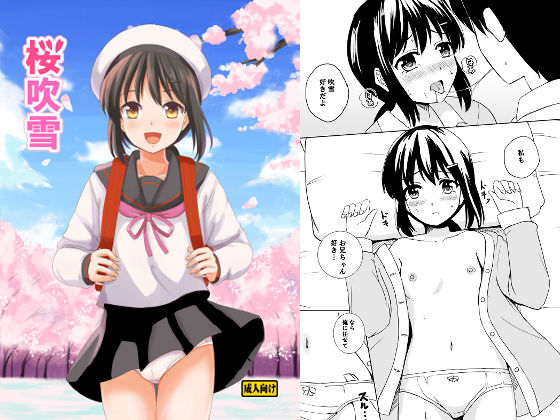 【貧乳】 桜吹雪 【d_174018】