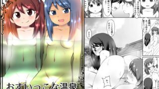 【貧乳】 おすぃっこな温泉 【d_174723】