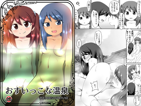 【貧乳】 おすぃっこな温泉 【d_174723】