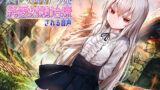 【貧乳】 異世界クリニックのダウナー少女に純愛射精治療される音声 【d_177187】