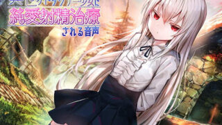 【貧乳】 異世界クリニックのダウナー少女に純愛射精治療される音声 【d_177187】
