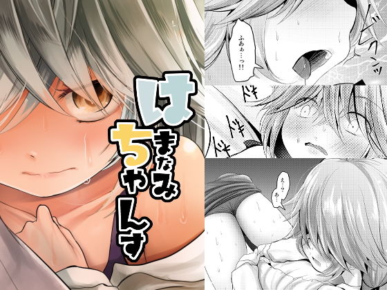 【貧乳】 はまなみちゃんす 【d_181091】