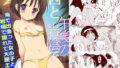 【貧乳】 茜と午後の岩陰で… 【d_195448】