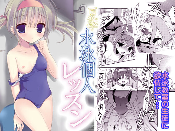 【貧乳】 夏季水泳個人レッスン 【d_196394】