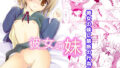 【貧乳】 彼女の妹 【d_197344】
